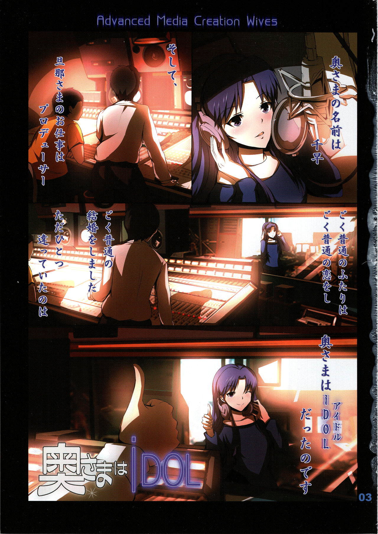 Oku-sama wa iDOL -Kisaragi Chihaya Hen- page 2 full