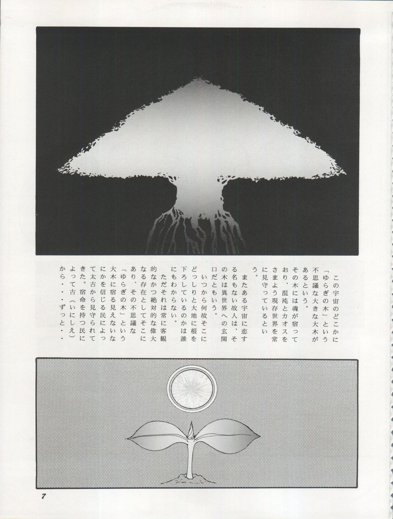 The Secret of Chimatsuriya Vol. VII page 7 full