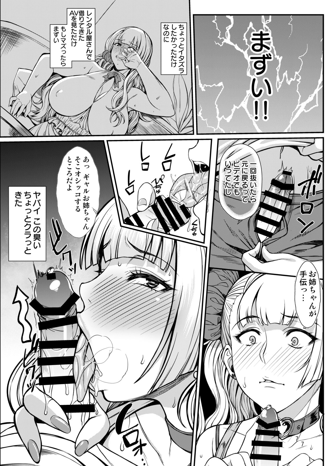 Oko-san no Seiyoku tte Futsuu ni Tsuyoi tte Hontou desu ka? page 6 full
