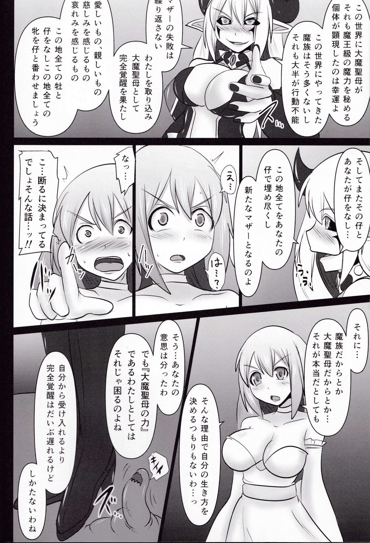 Raygis Valicess Elsain "Daimaseibo Tokuin Henrin" page 10 full