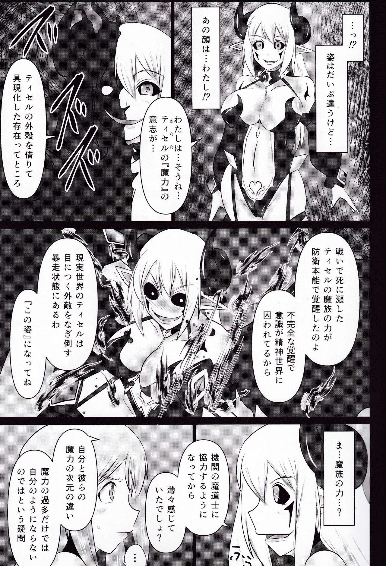 Raygis Valicess Elsain "Daimaseibo Tokuin Henrin" page 7 full