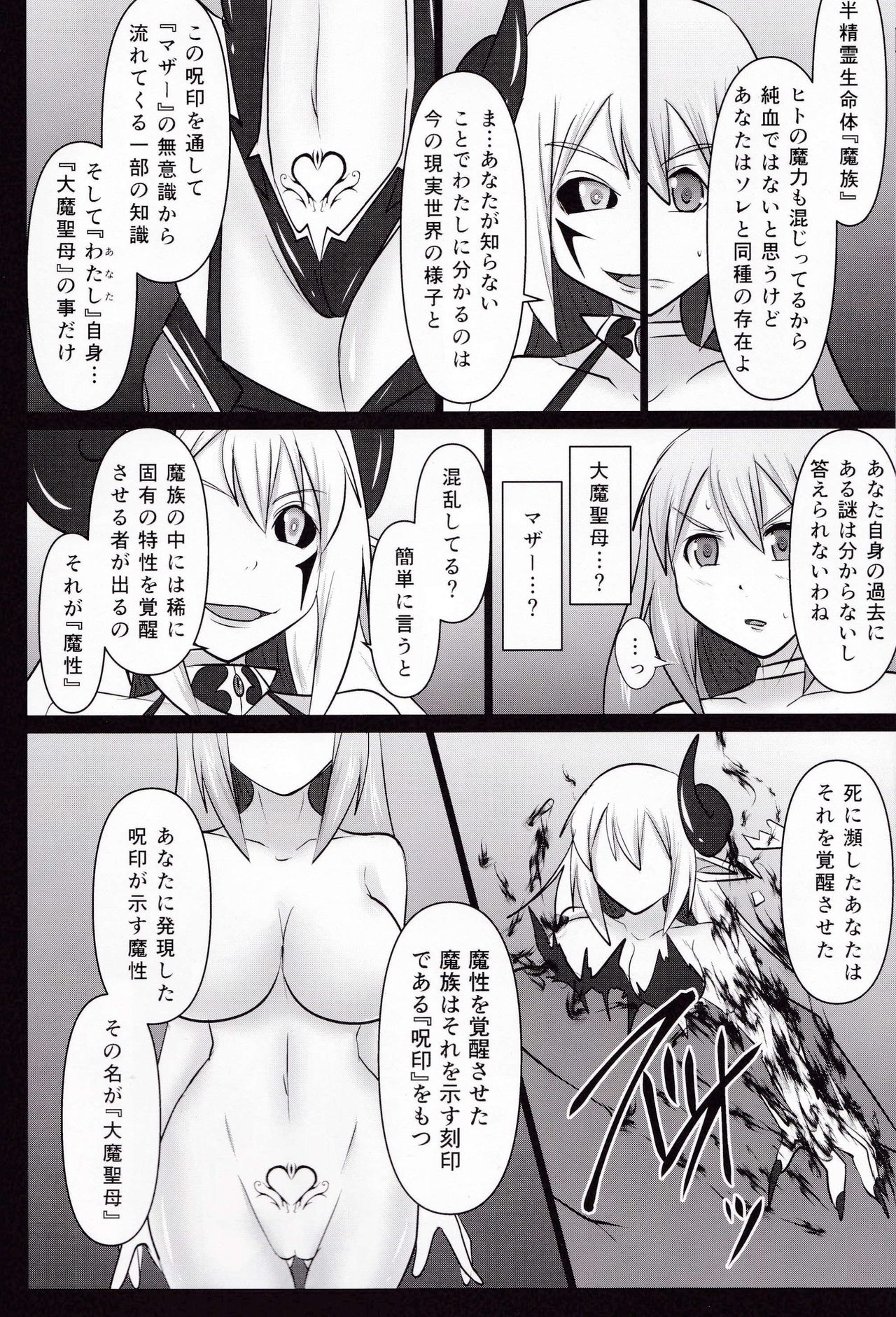 Raygis Valicess Elsain "Daimaseibo Tokuin Henrin" page 8 full