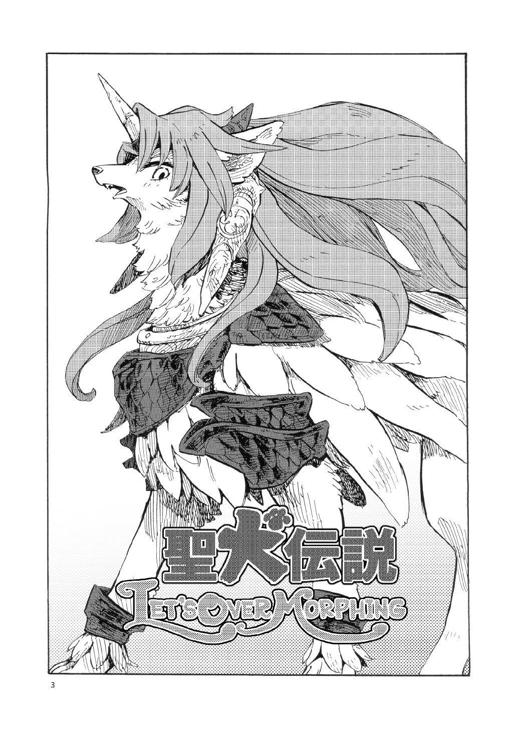 Seiken Densetsu LET'S OVER MORPHING page 3 full
