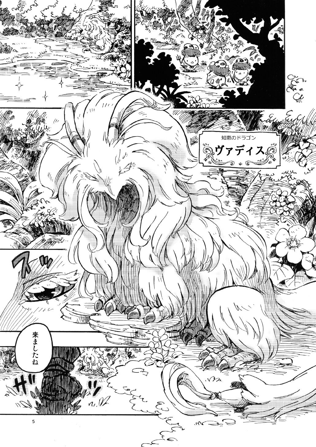 Seiken Densetsu LET'S OVER MORPHING page 5 full