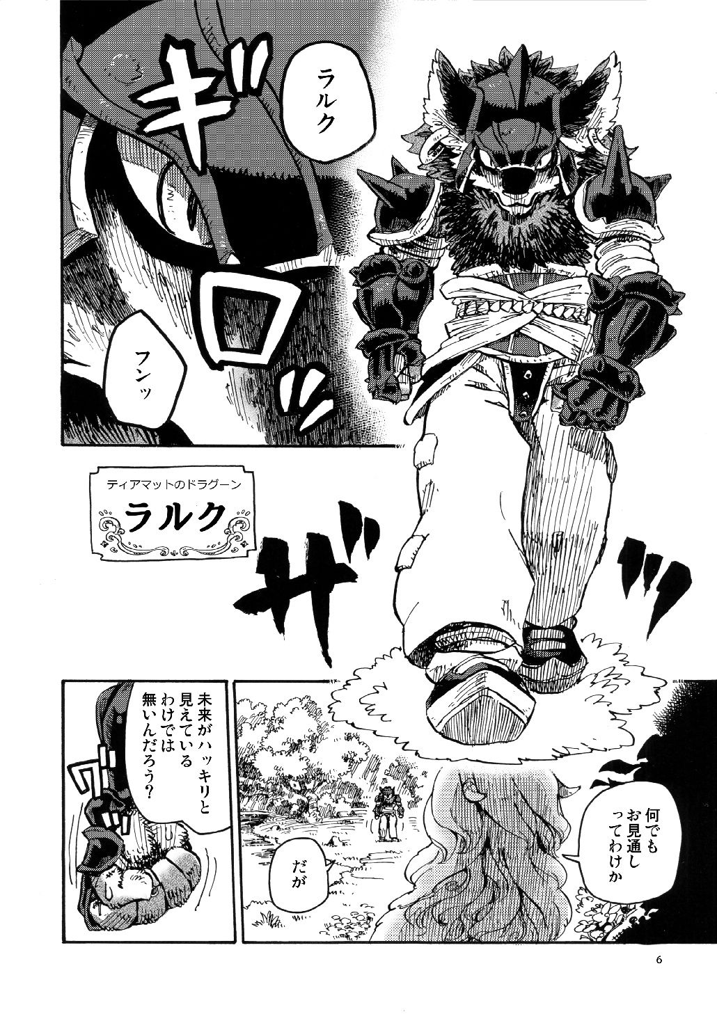 Seiken Densetsu LET'S OVER MORPHING page 6 full