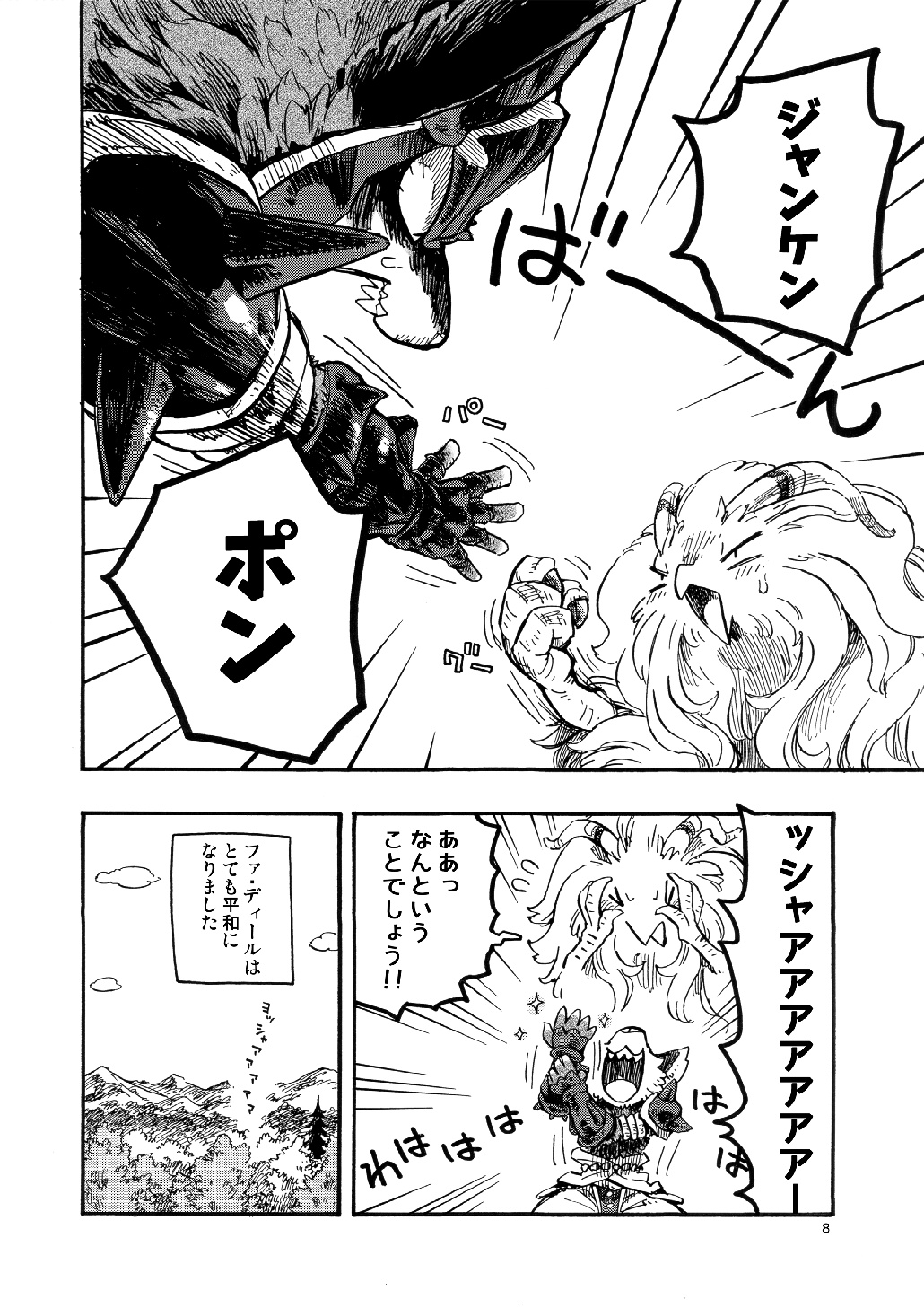 Seiken Densetsu LET'S OVER MORPHING page 8 full