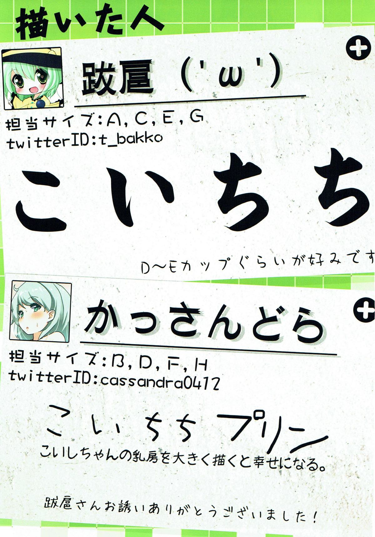 Koichichi ga Ippai!! page 2 full