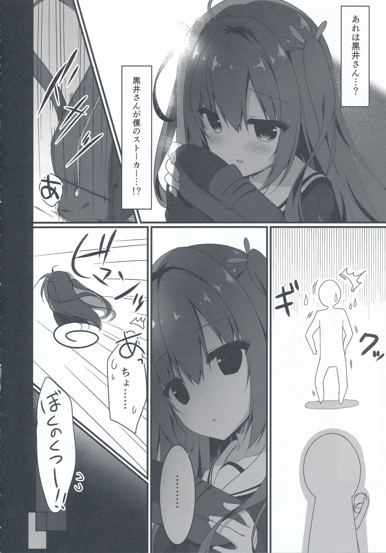 Kuroi-san wa Boku no Stalker page 6 full