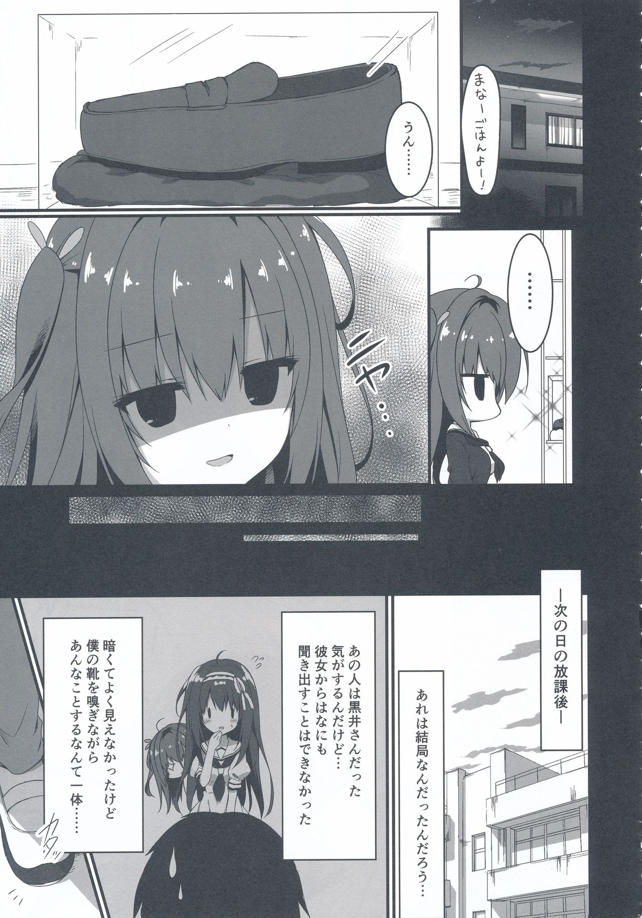 Kuroi-san wa Boku no Stalker page 7 full