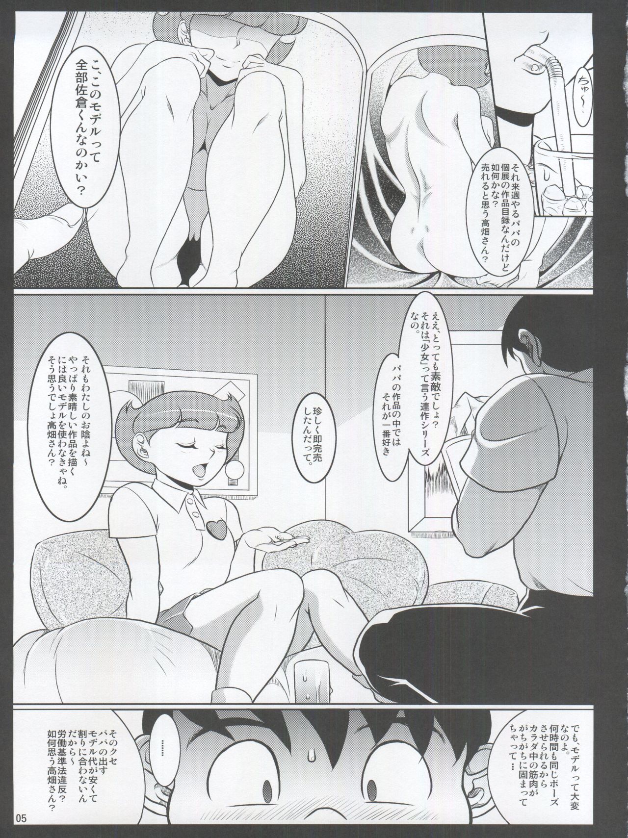 Papa  to Watashi no Himitsu no Atelier 2 page 5 full