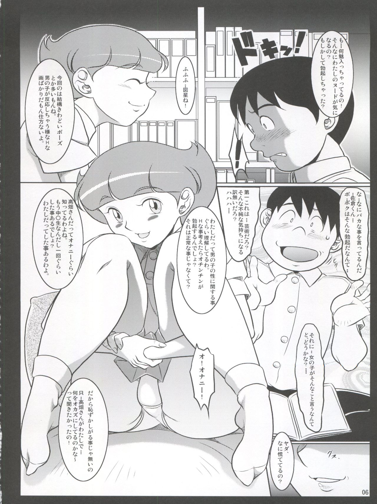 Papa  to Watashi no Himitsu no Atelier 2 page 6 full