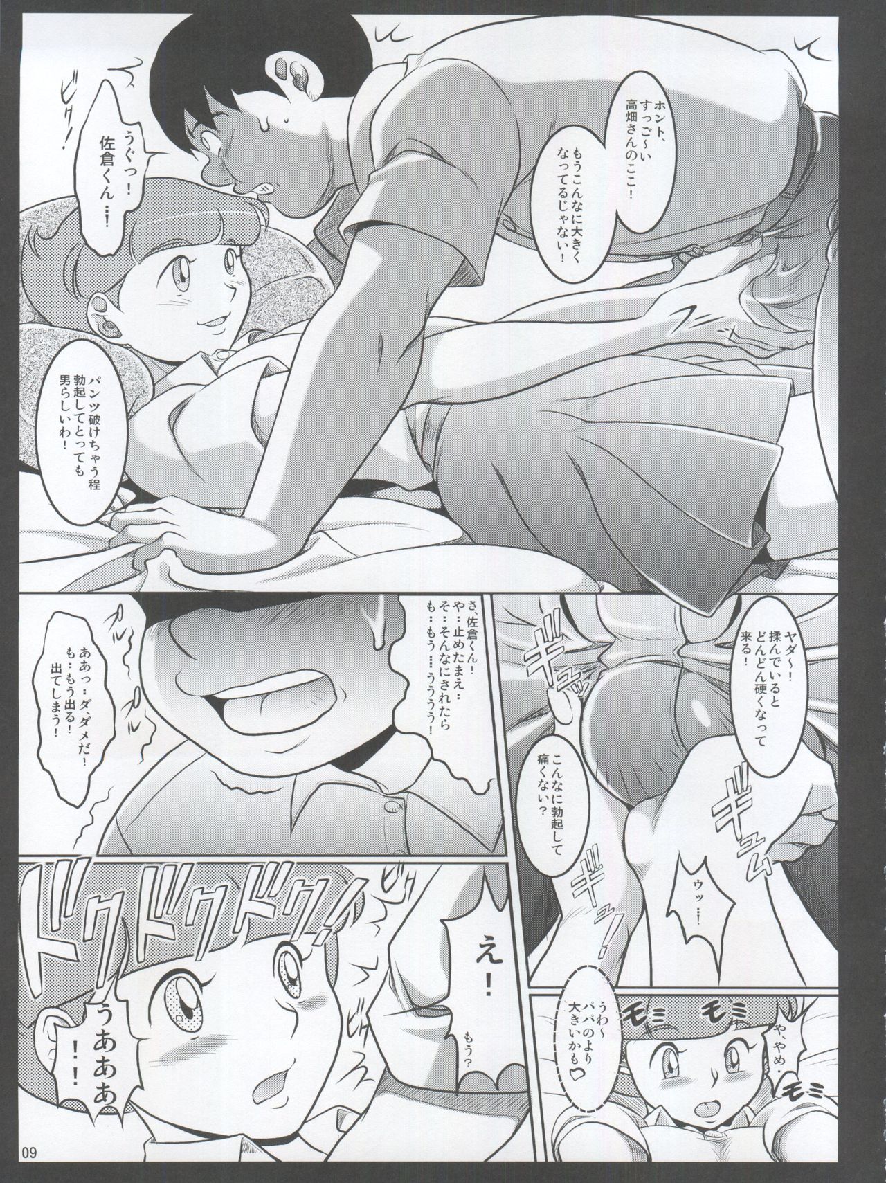 Papa  to Watashi no Himitsu no Atelier 2 page 9 full