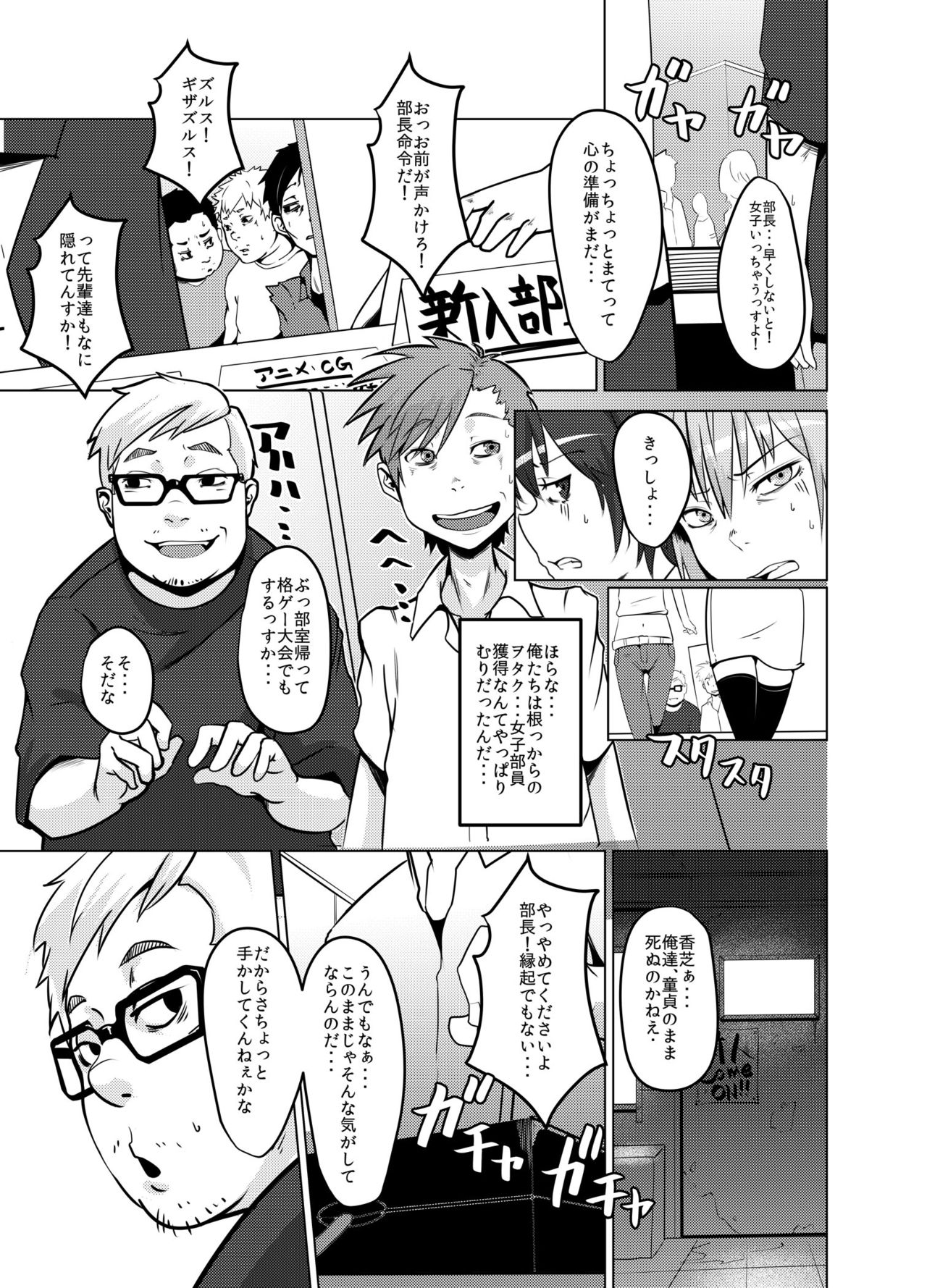 Ore ga WotaCir no Hime page 2 full