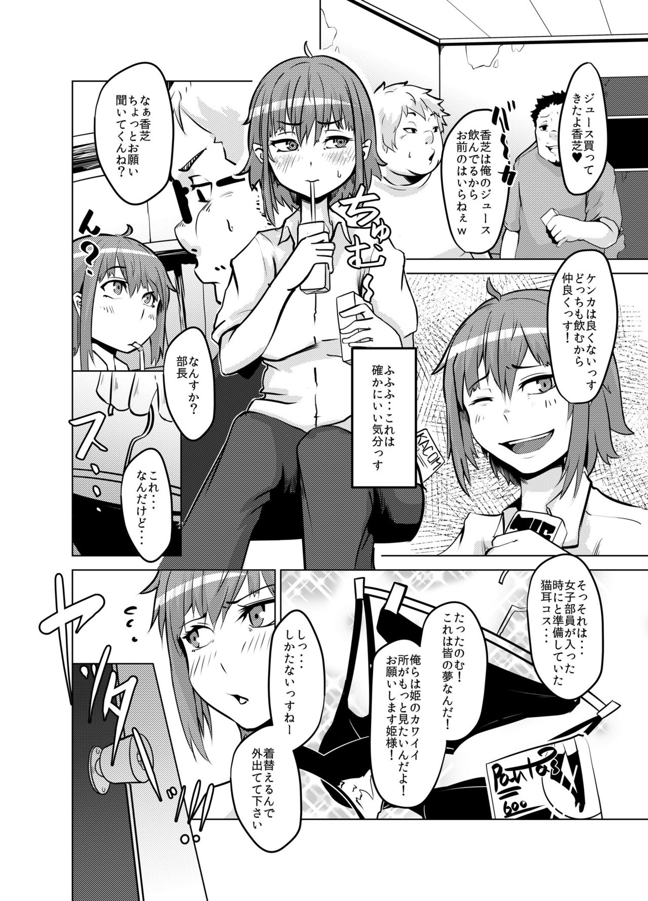 Ore ga WotaCir no Hime page 5 full