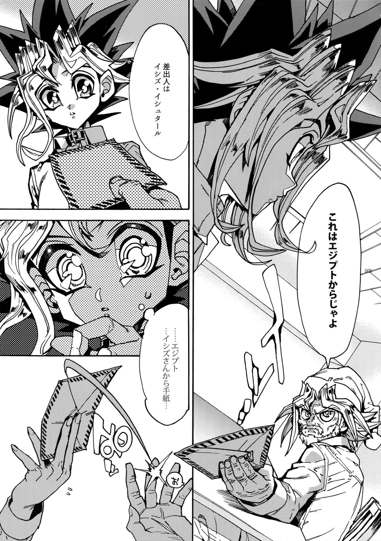 The Day the Letter Arrived page 8 full