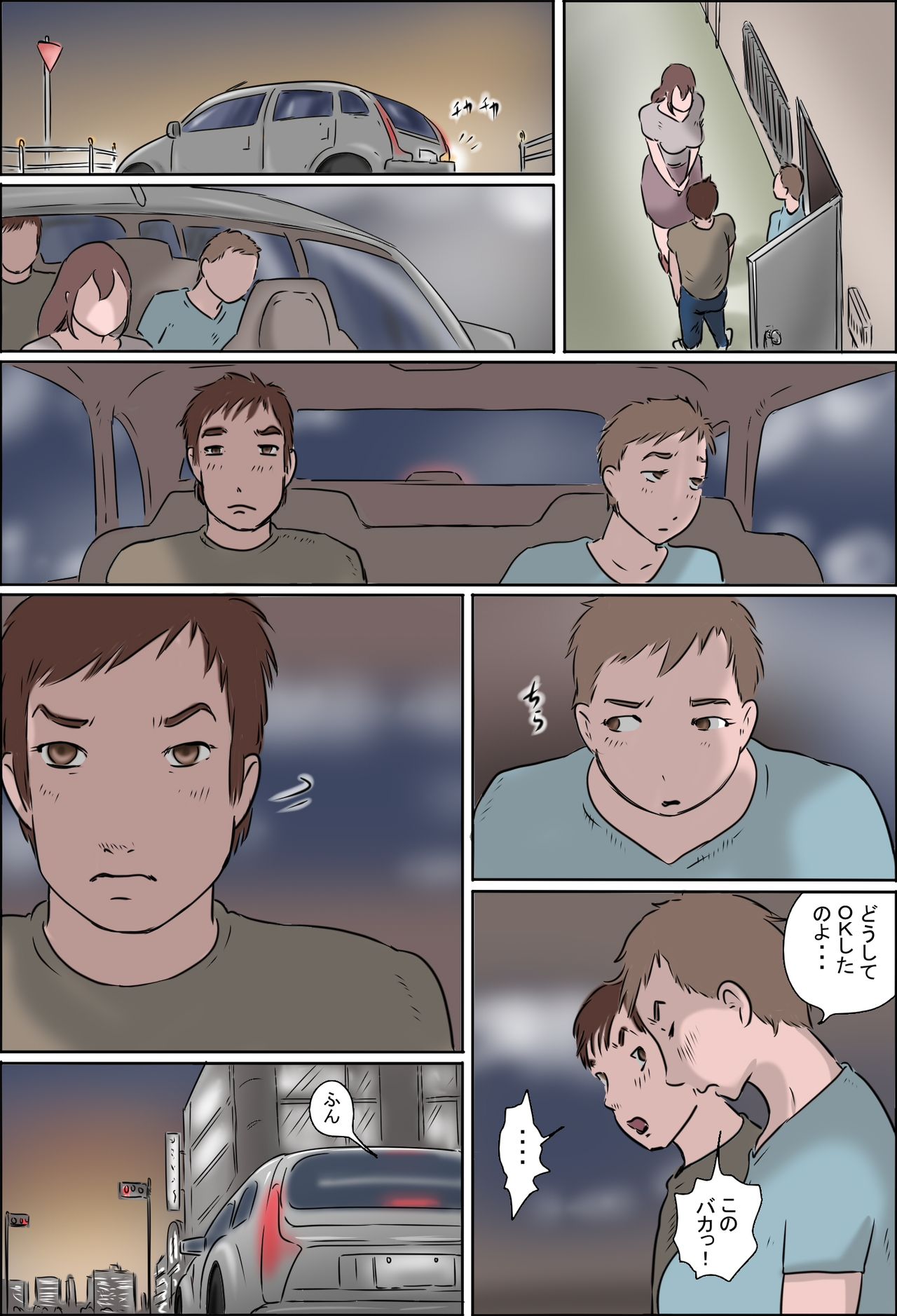 Haha wa Odoru Without mask page 8 full