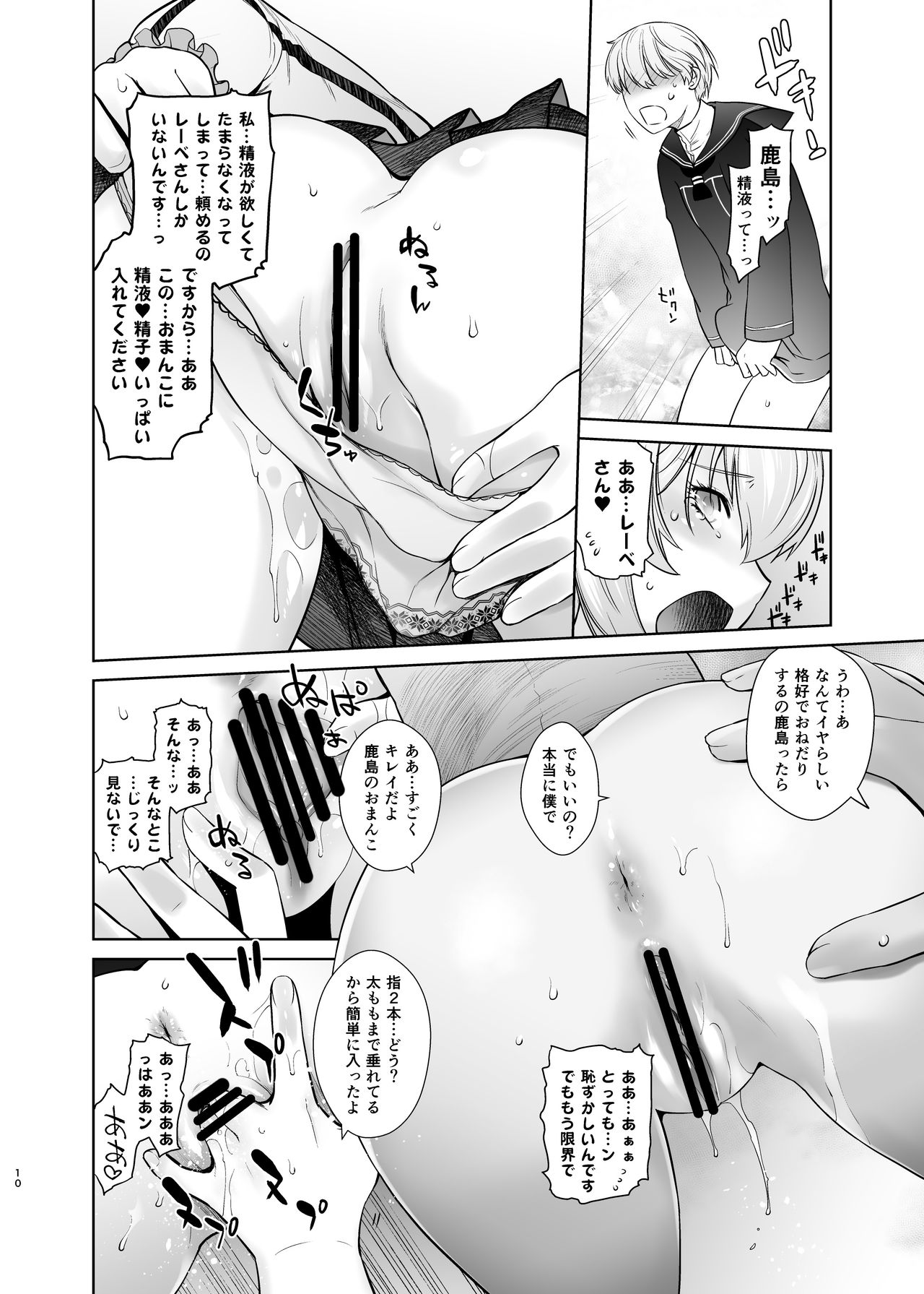 Kashima ga Kuchiku no Ko ni Seiyoku no Soudan o Uketa Hanashi 3 page 10 full