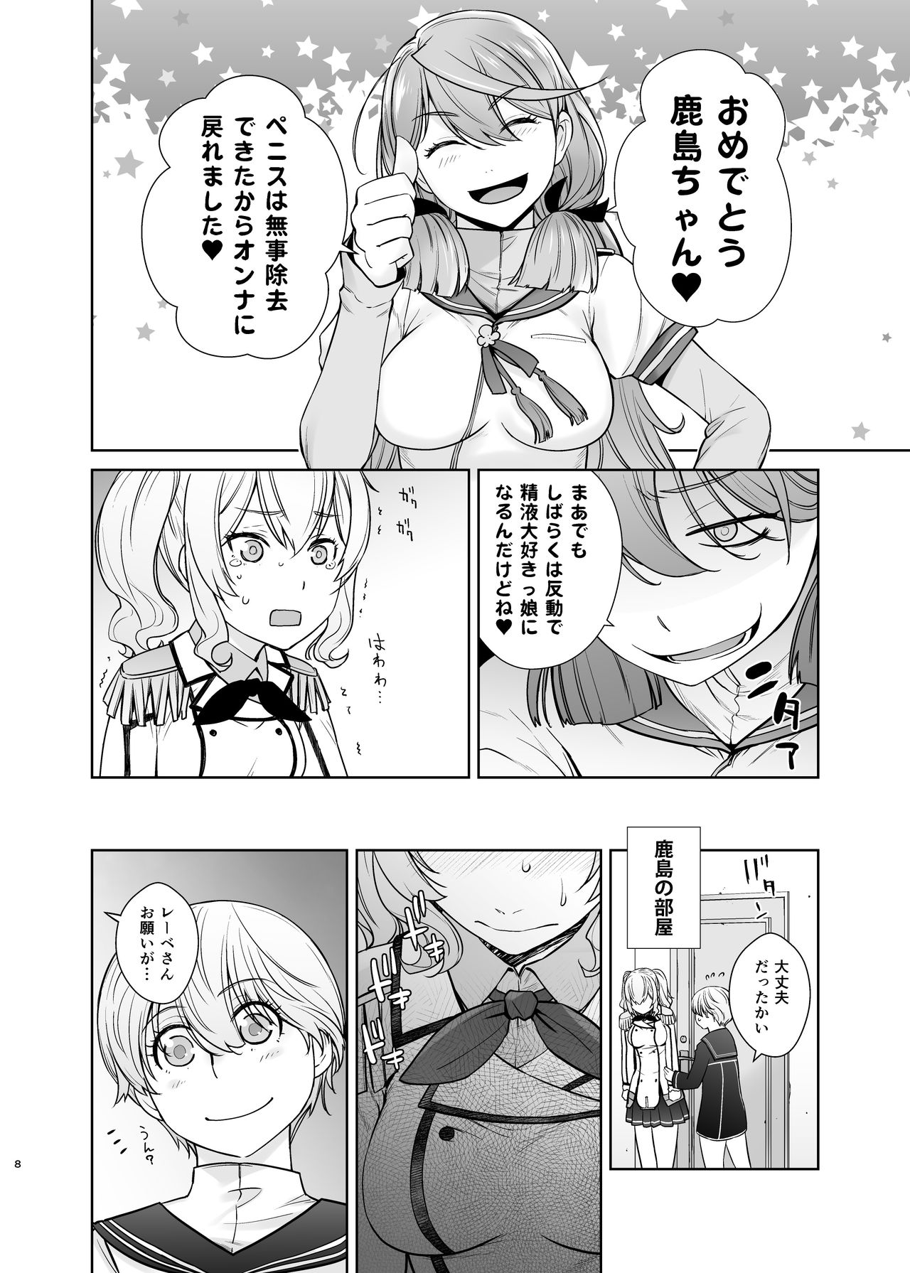 Kashima ga Kuchiku no Ko ni Seiyoku no Soudan o Uketa Hanashi 3 page 8 full