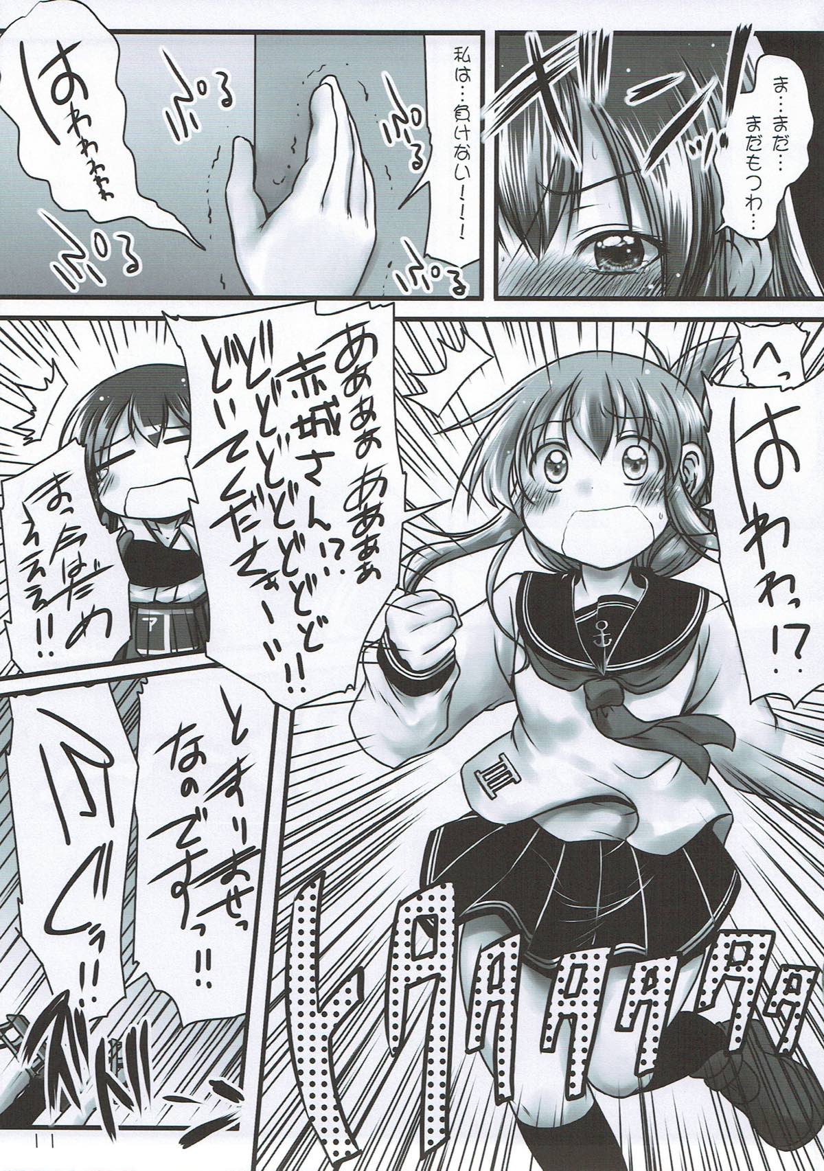 Ikkousen no Hokori... Ushinau Wake ni wa... page 10 full