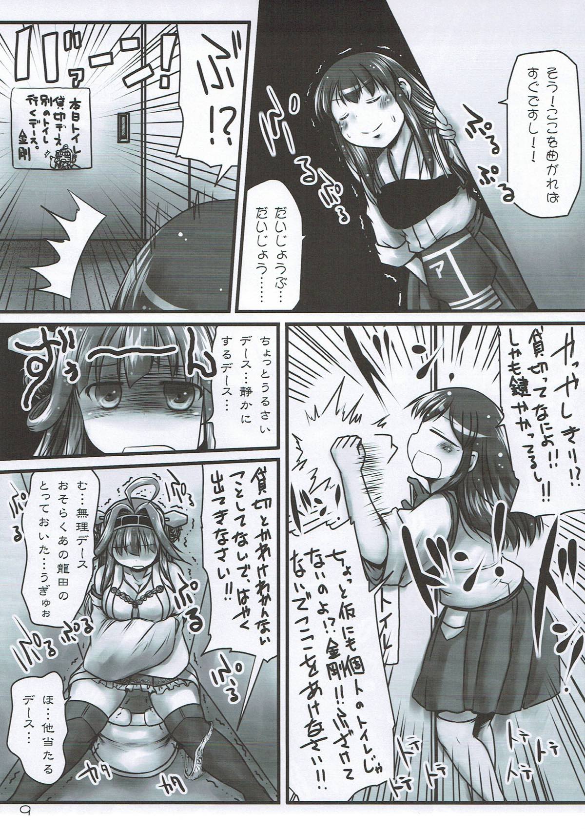 Ikkousen no Hokori... Ushinau Wake ni wa... page 8 full