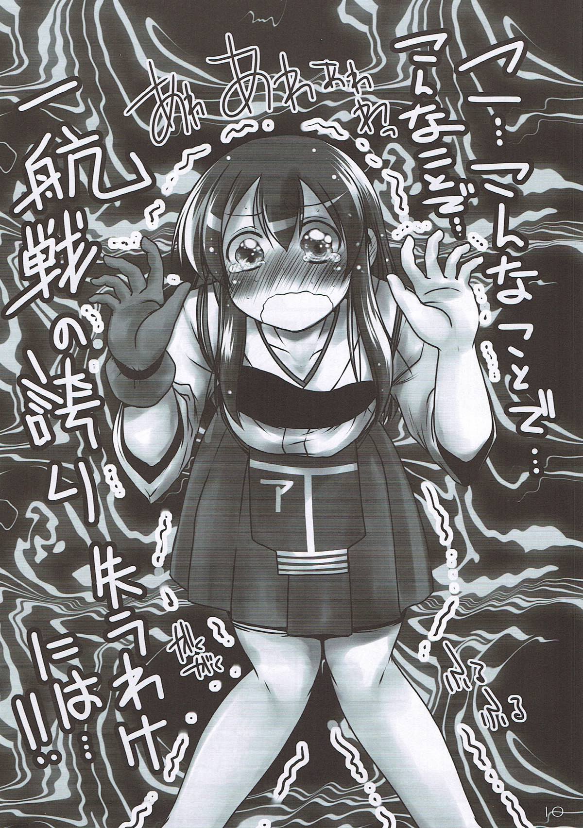 Ikkousen no Hokori... Ushinau Wake ni wa... page 9 full