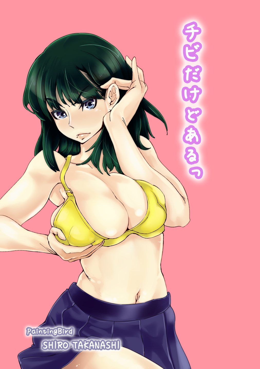 Chibi Dakedo Aru page 1 full