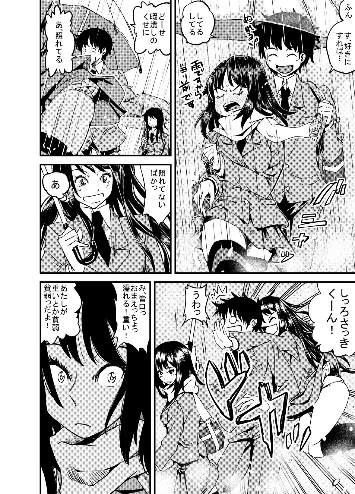 Chibi Dakedo Aru page 4 full