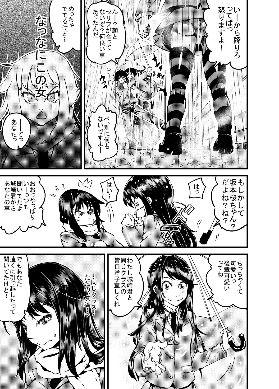 Chibi Dakedo Aru page 5 full