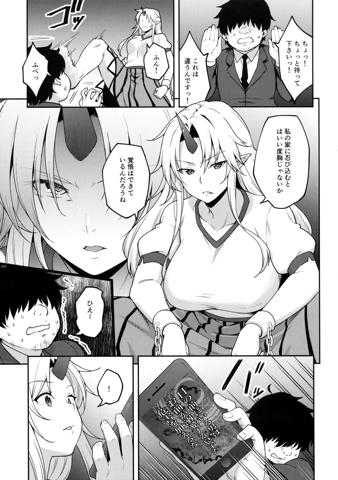 Gensoukyou ni Tensei Shita no de Saimin Appli de Hoshiguma Yuugi o Kodomo no Tame nara Nandemo Shichau Mama ni Shite Yatta page 2 full