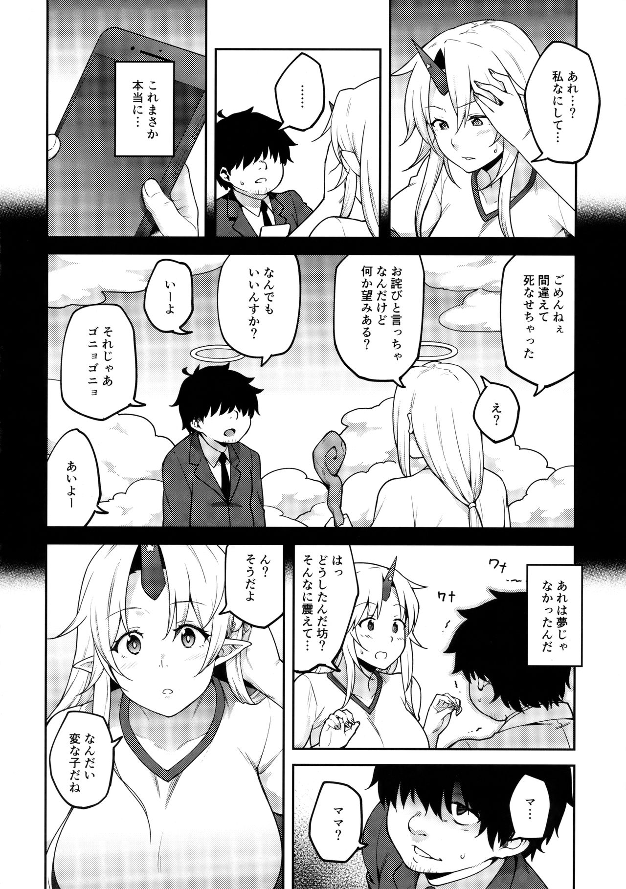 Gensoukyou ni Tensei Shita no de Saimin Appli de Hoshiguma Yuugi o Kodomo no Tame nara Nandemo Shichau Mama ni Shite Yatta page 3 full