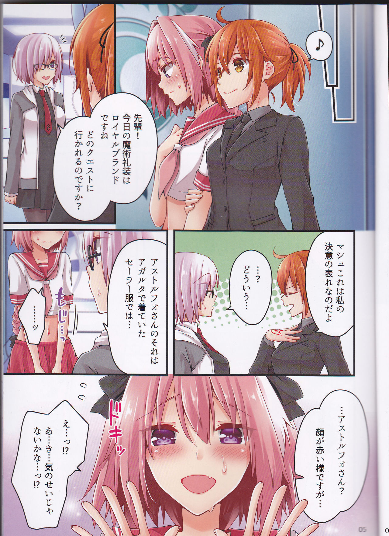 Shingetsu no Yoru ni Risei o Torimodoshita Astolfo o Ijimetai!! page 5 full