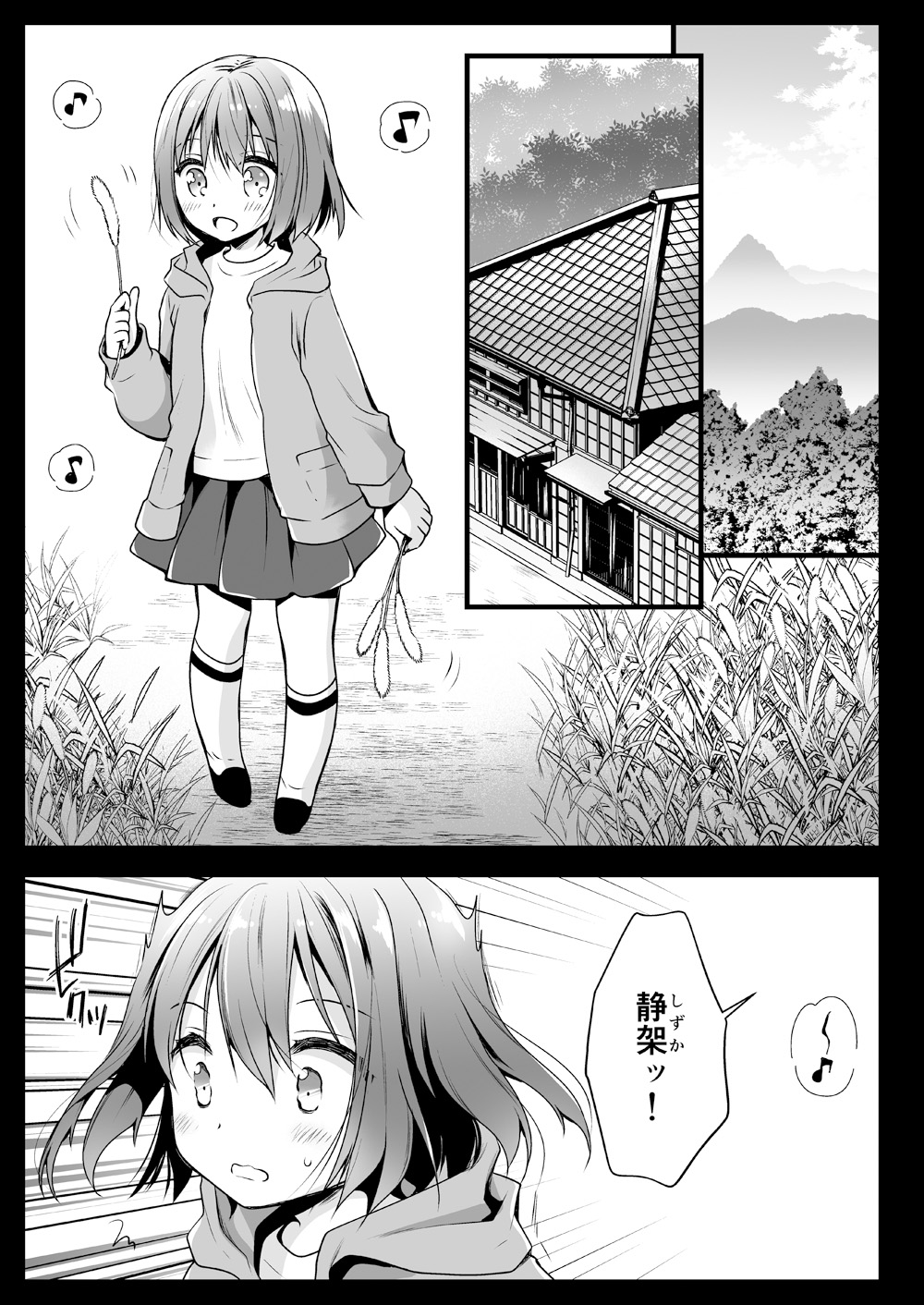 Seifuku Shokushu 13 page 2 full