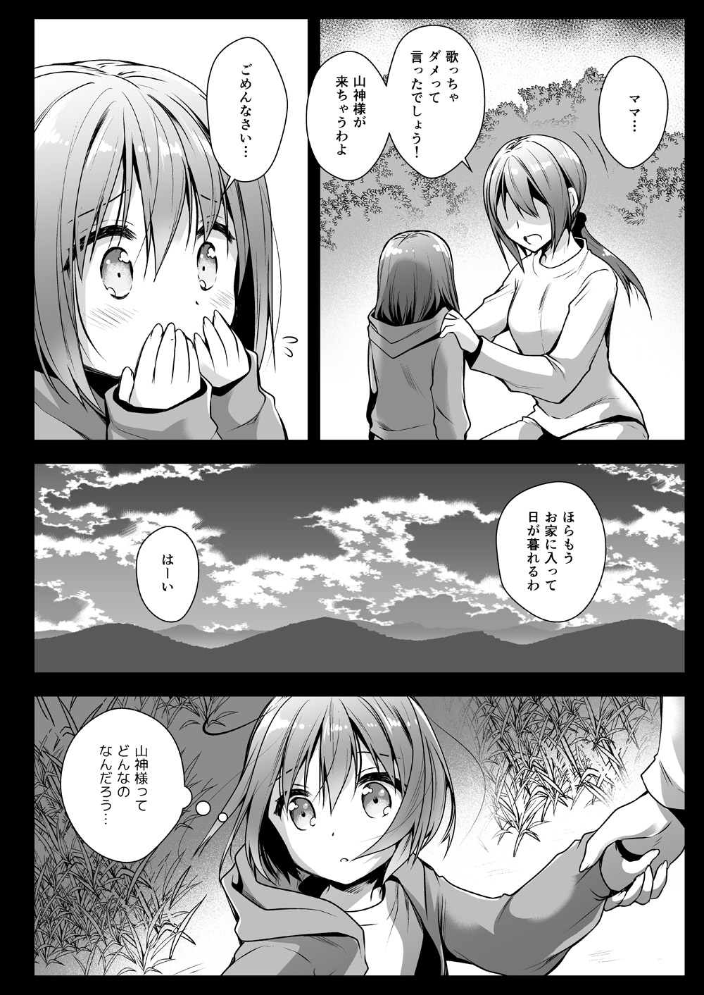 Seifuku Shokushu 13 page 3 full