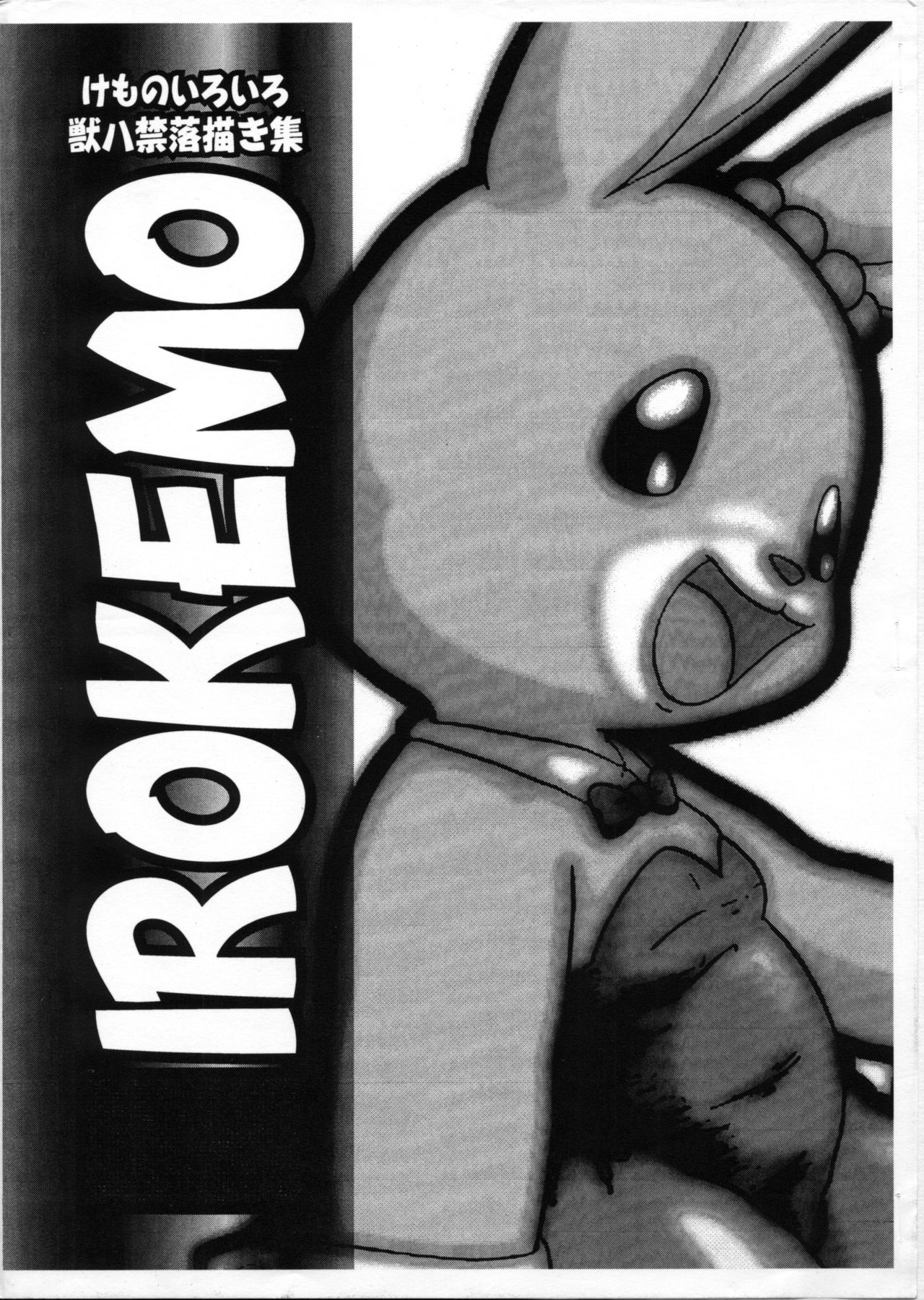 Irokemo page 1 full