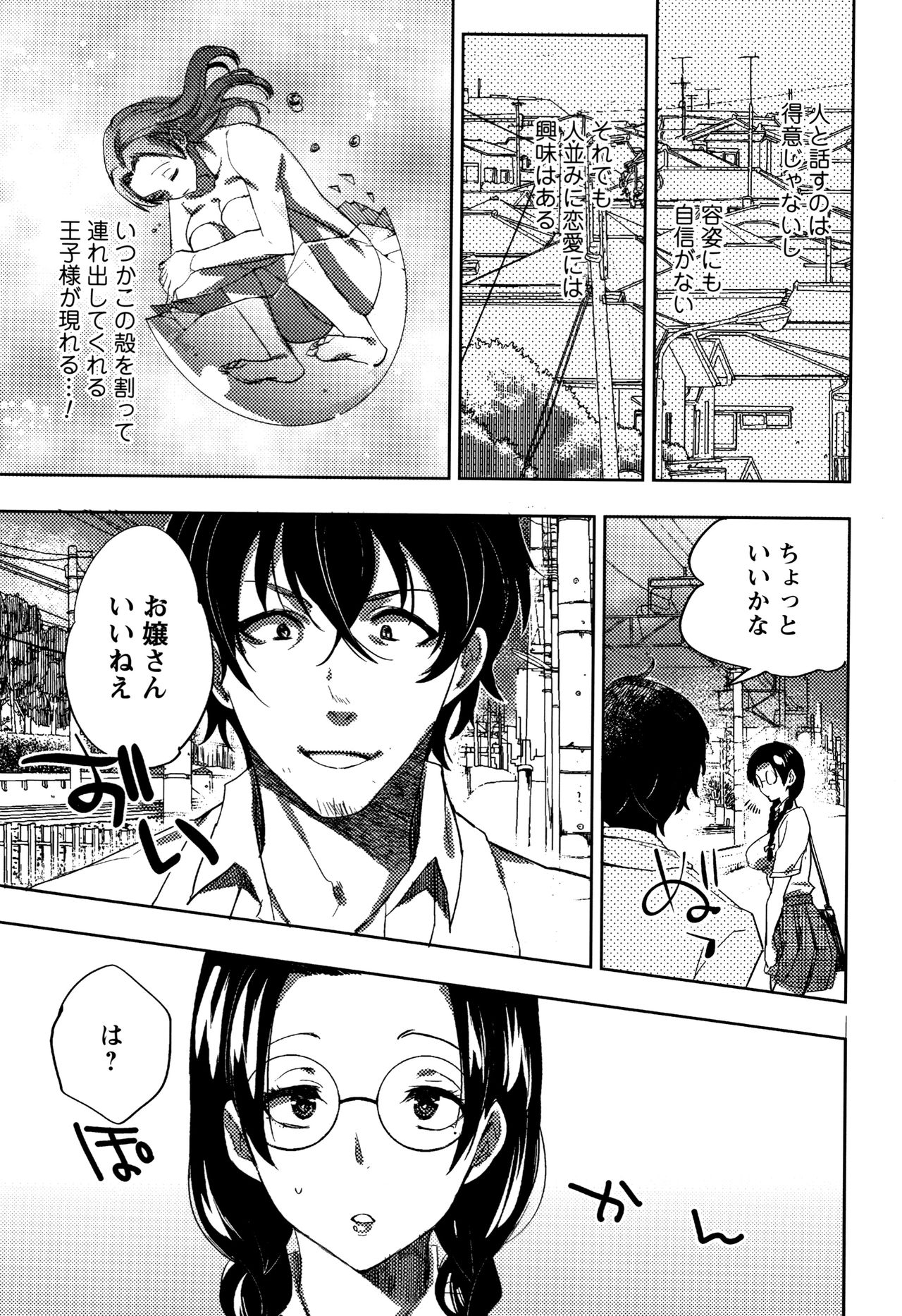 Abnormal Otome Club page 10 full