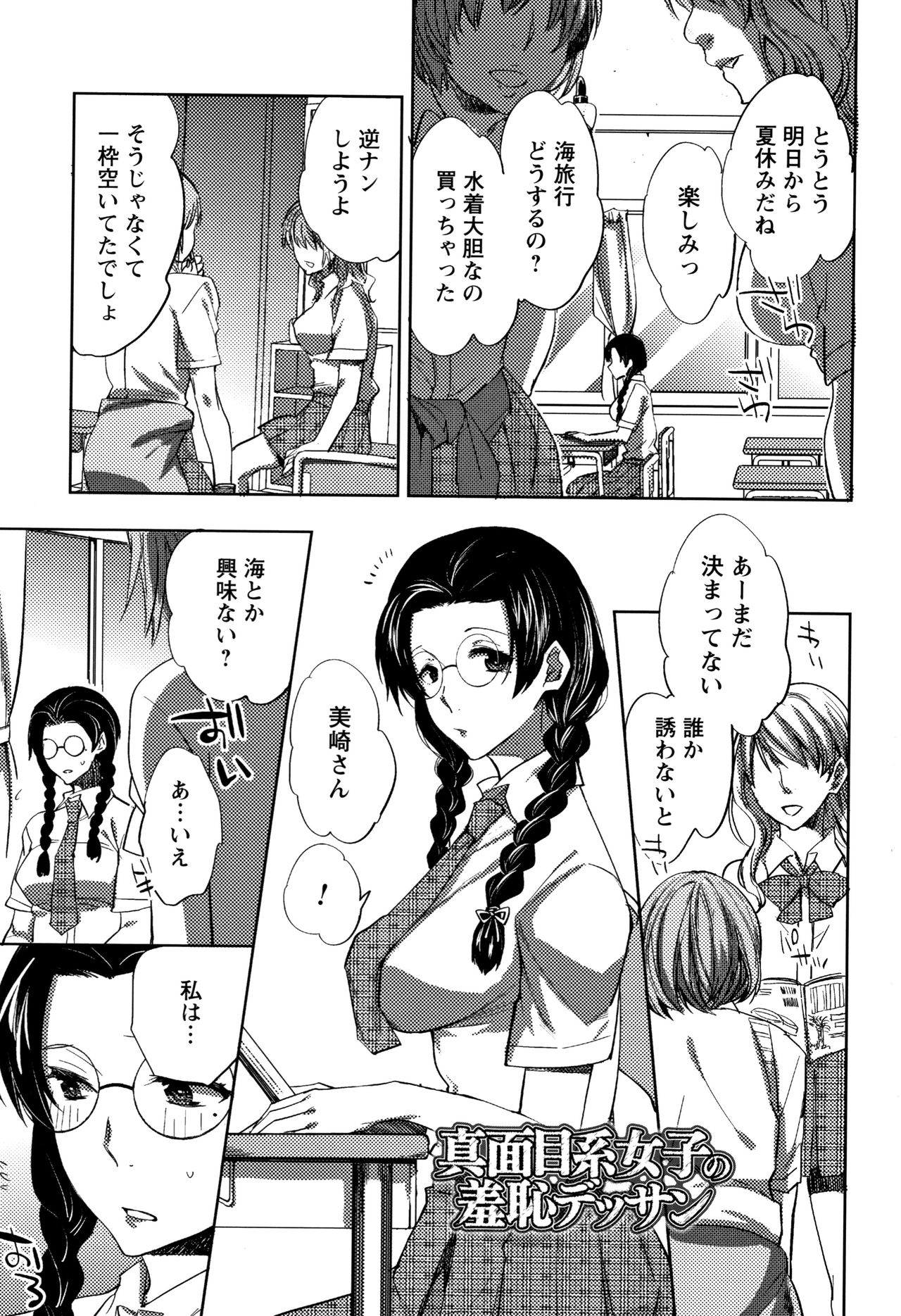 Abnormal Otome Club page 8 full