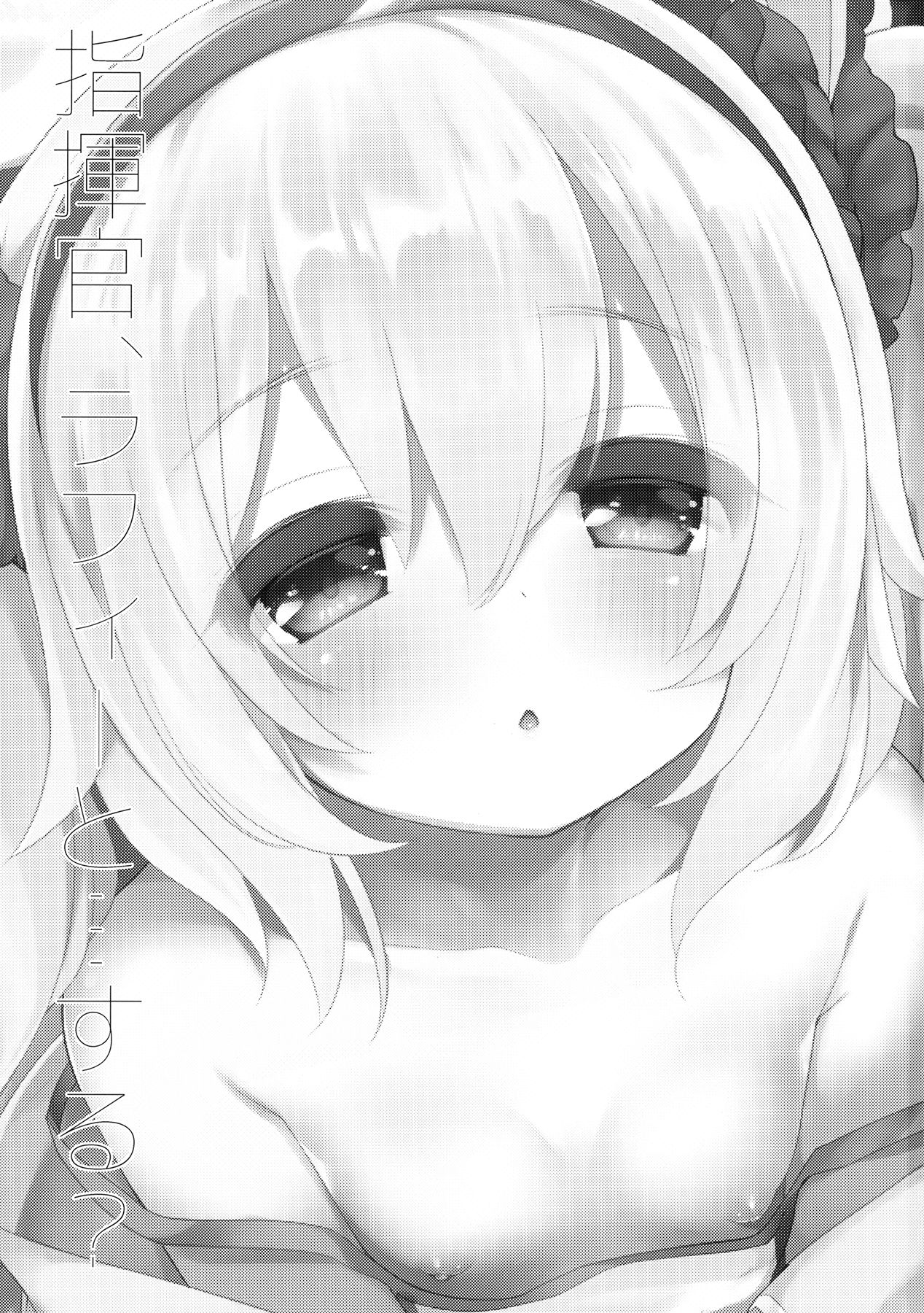 Shikikan, Laffey to… suru? | Commander, Will You... With Laffey? page 2 full