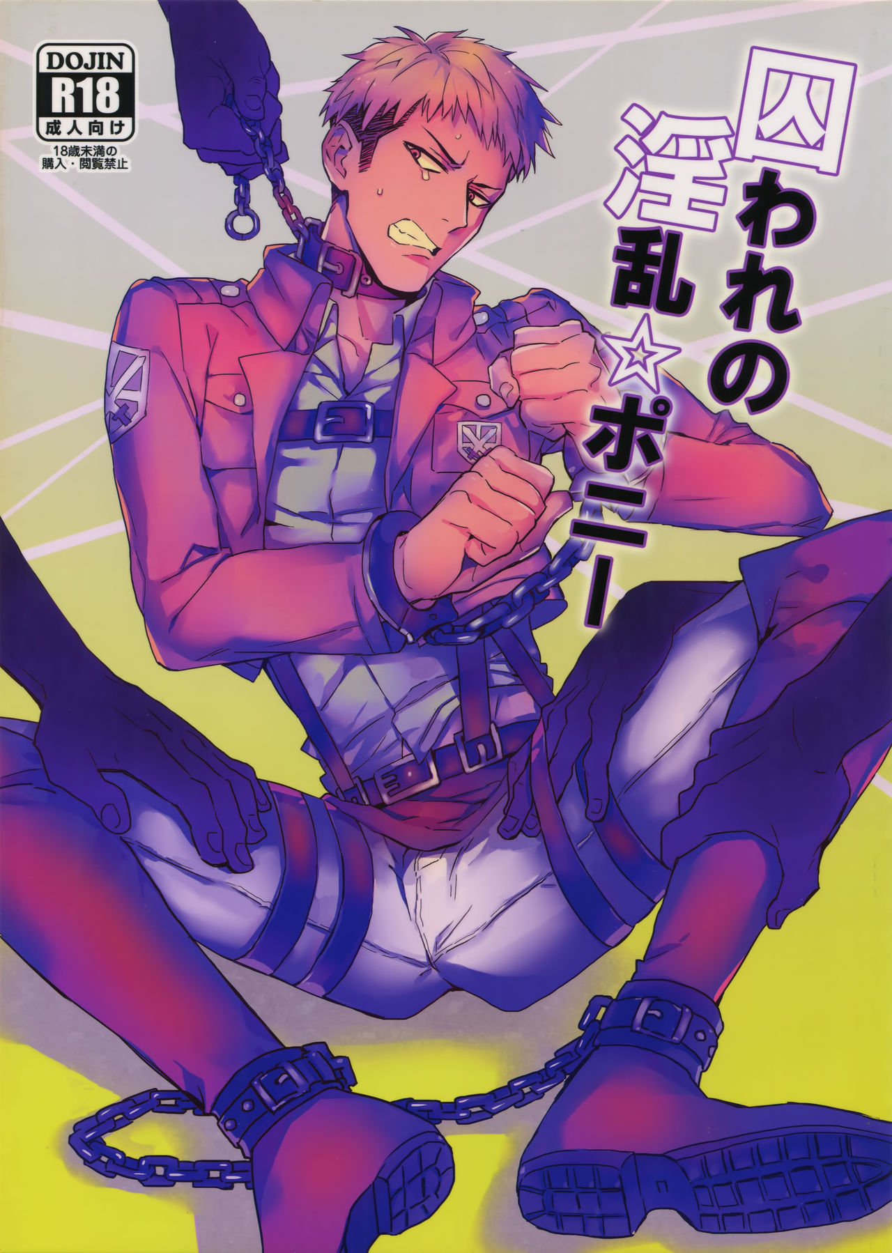 Toraware no Inran Pony page 1 full