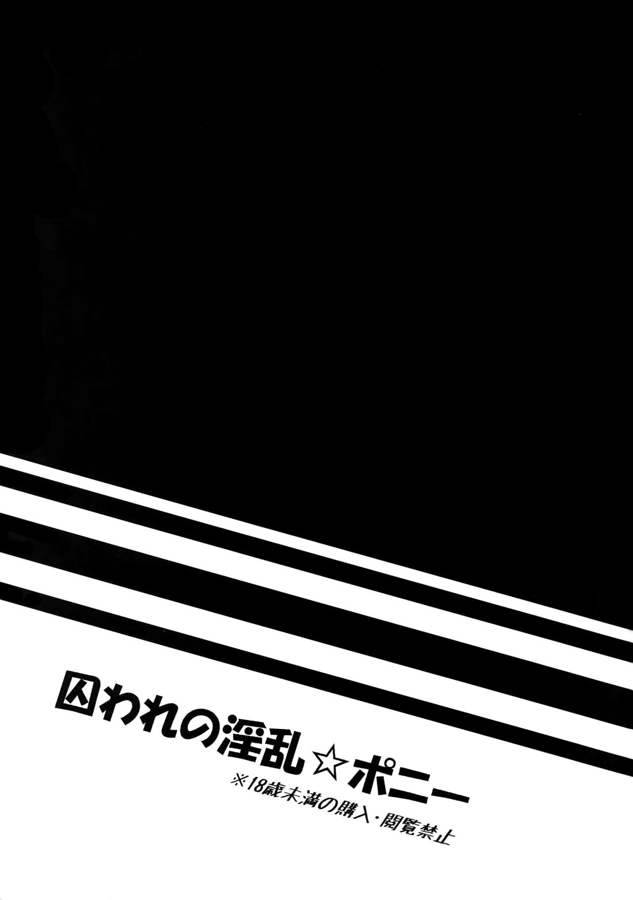 Toraware no Inran Pony page 2 full