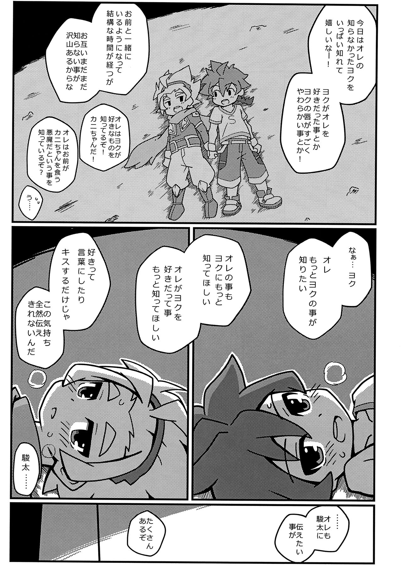 Zenbu Oshieru kara. page 10 full