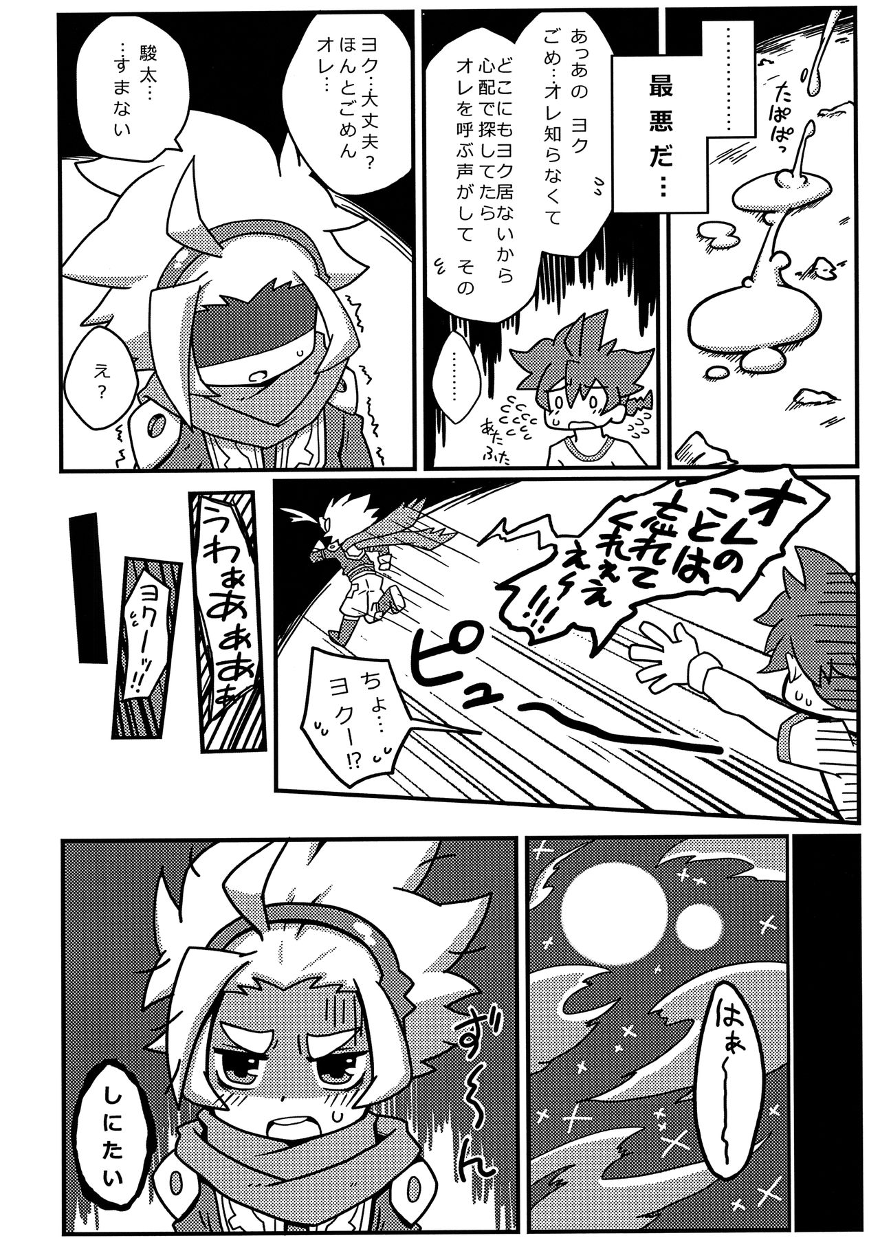 Zenbu Oshieru kara. page 5 full