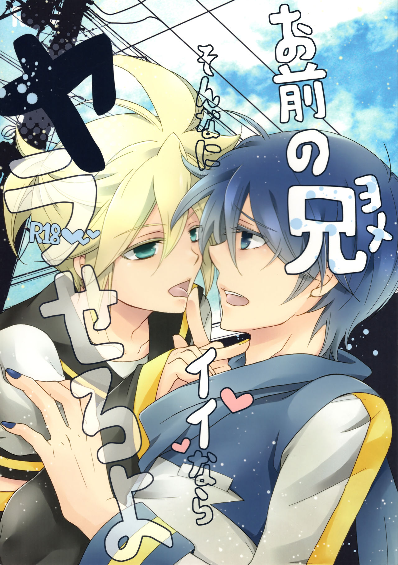 Omae no Ani Sonnani ii nara Yarasero yo page 1 full