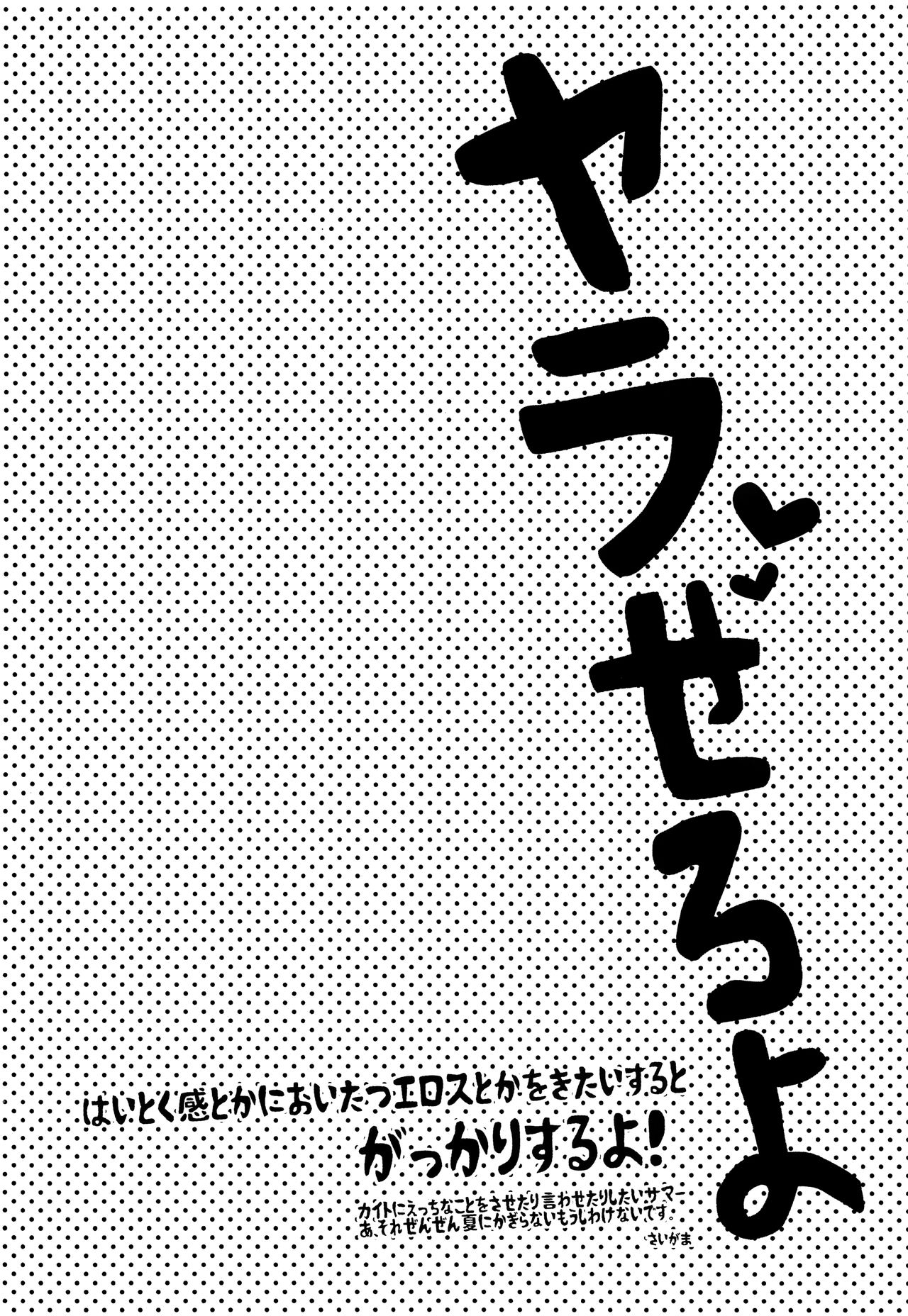 Omae no Ani Sonnani ii nara Yarasero yo page 3 full