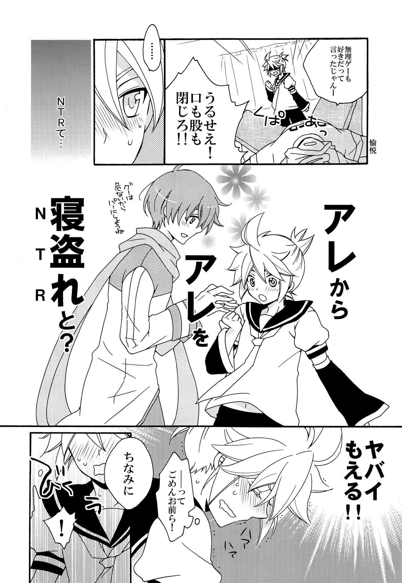 Omae no Ani Sonnani ii nara Yarasero yo page 9 full