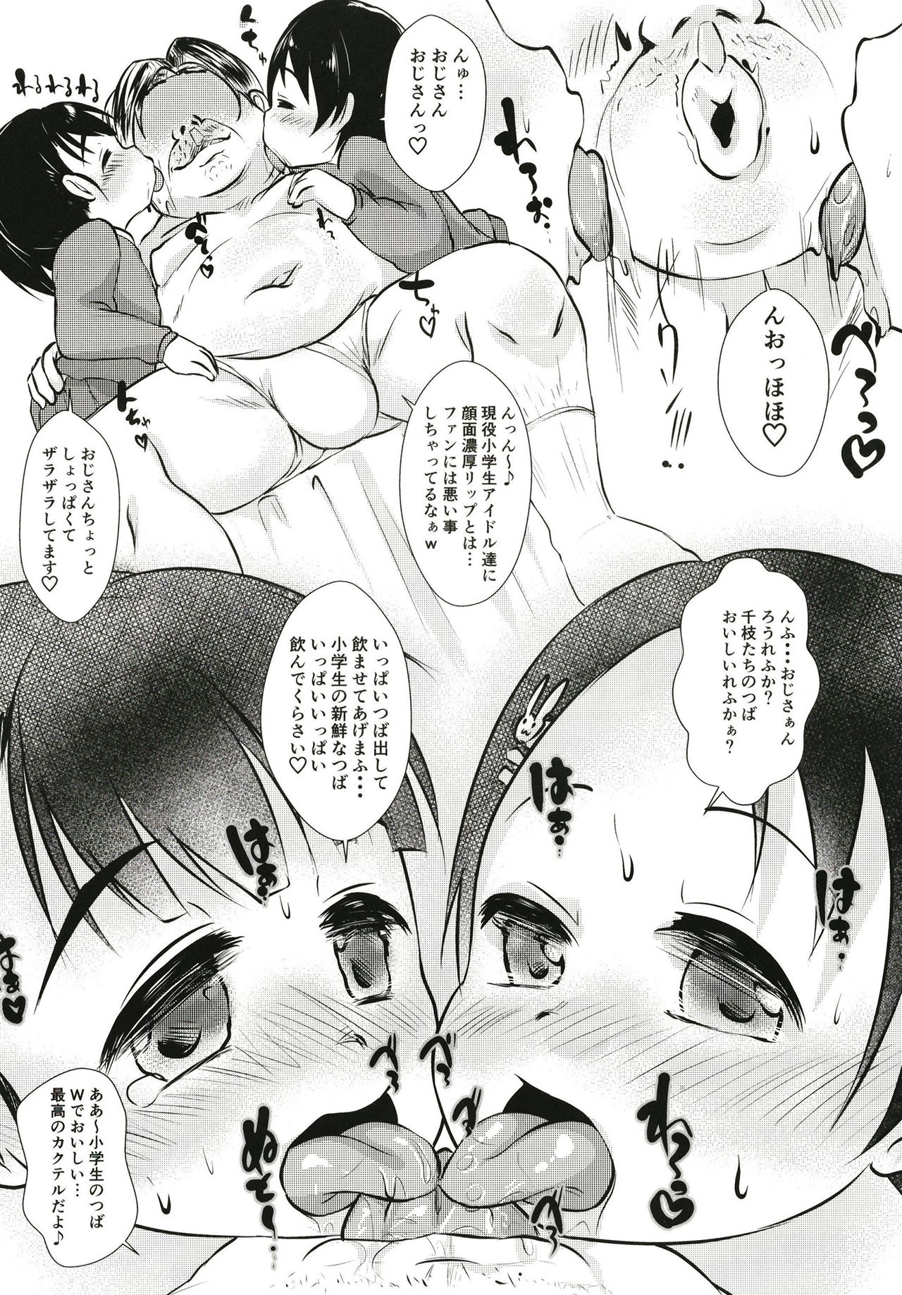 Gohoushi Cinderella Third page 8 full