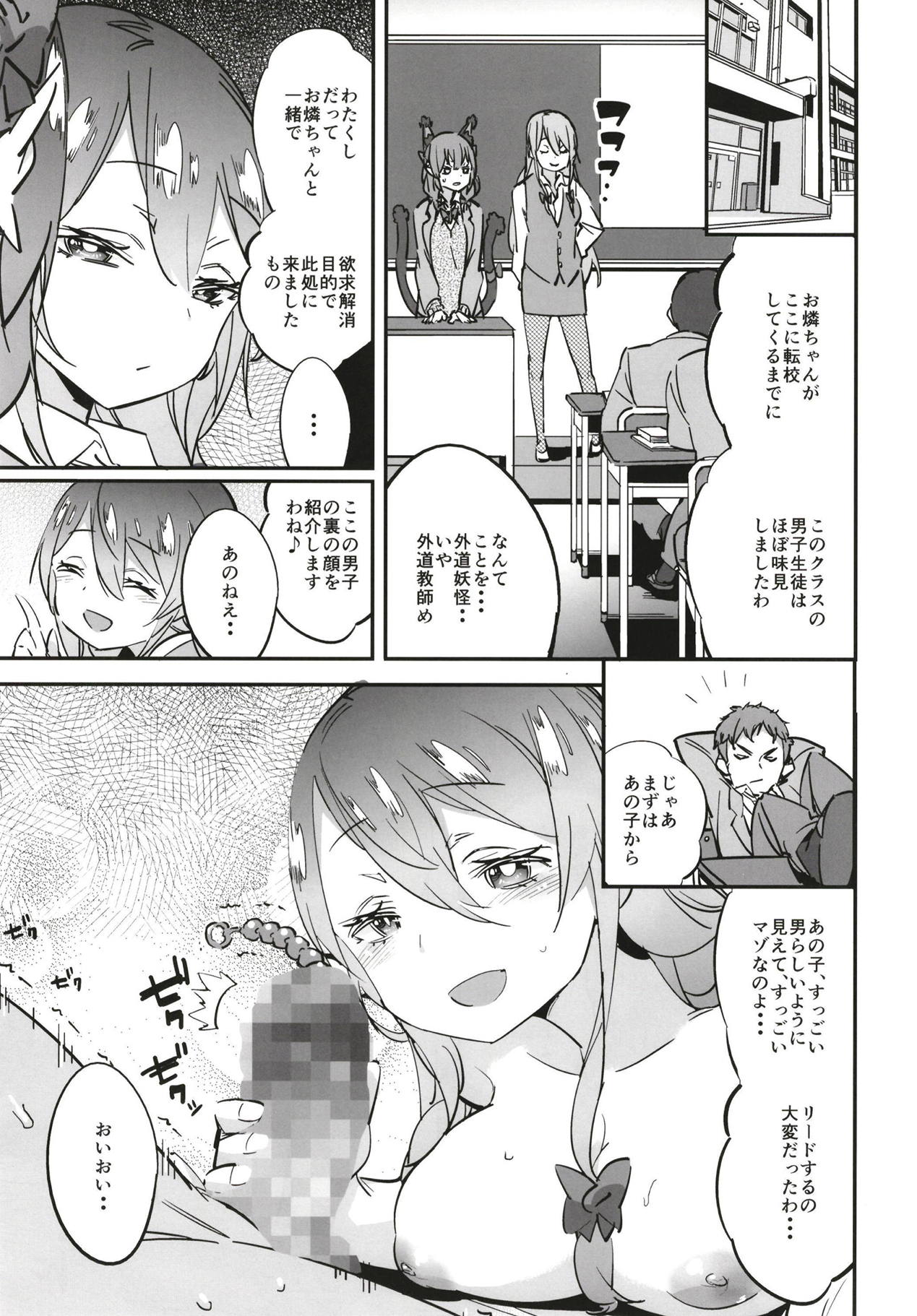 Joshikousei Orin 2 page 3 full