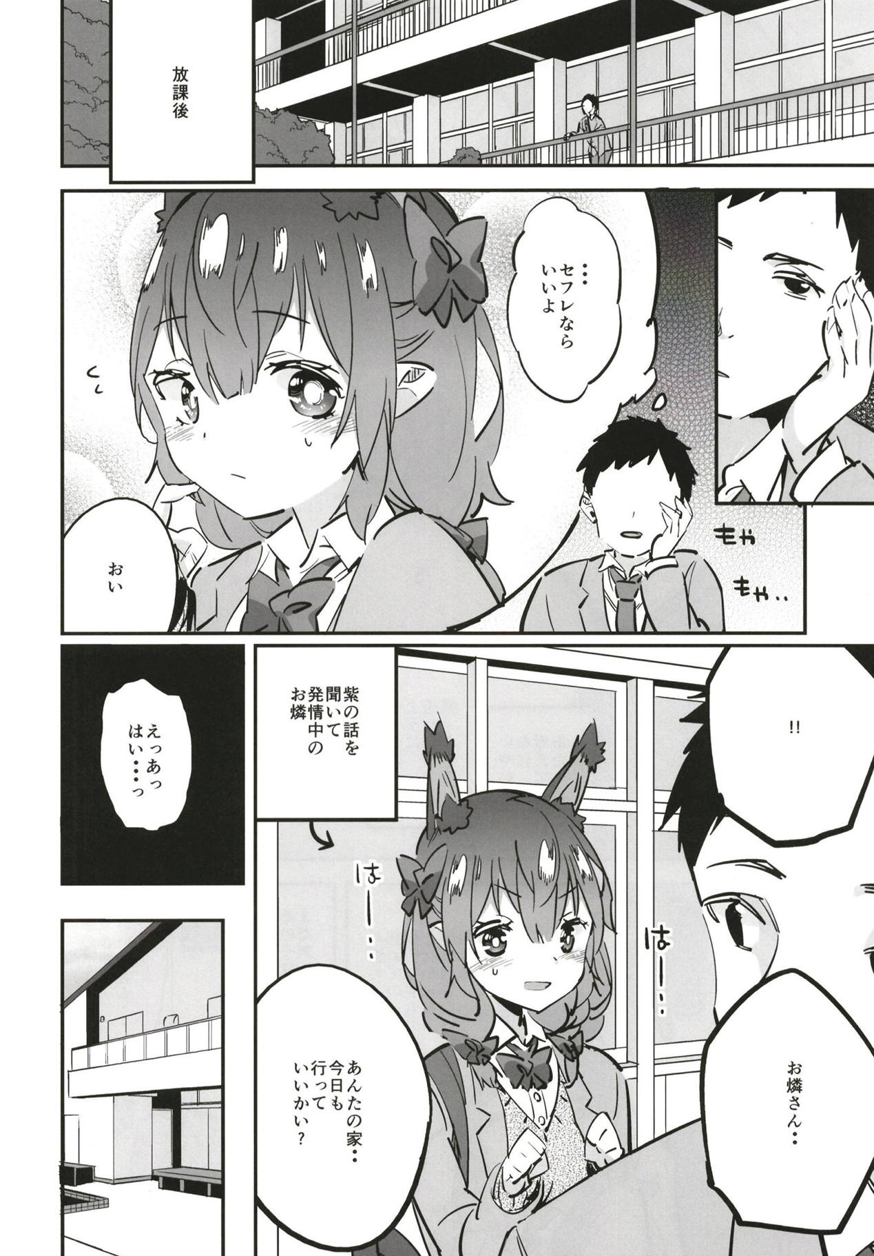 Joshikousei Orin 2 page 6 full