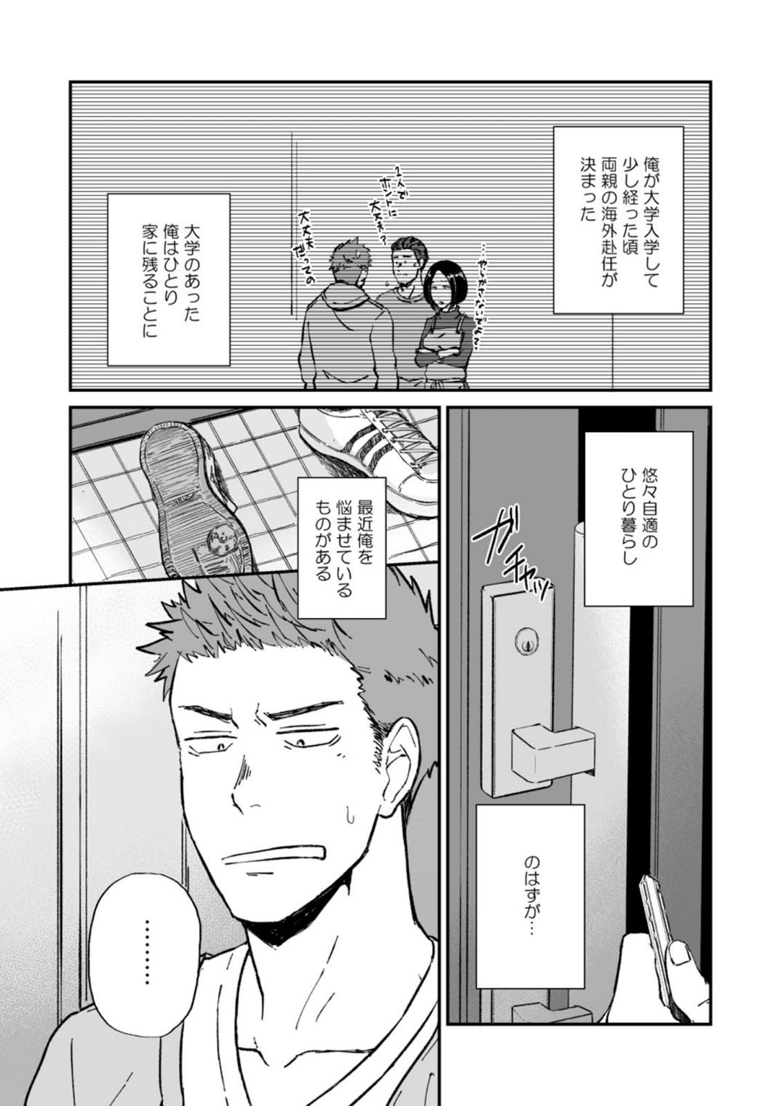 Kinjo no Gaki ga Ero Sugiru page 3 full