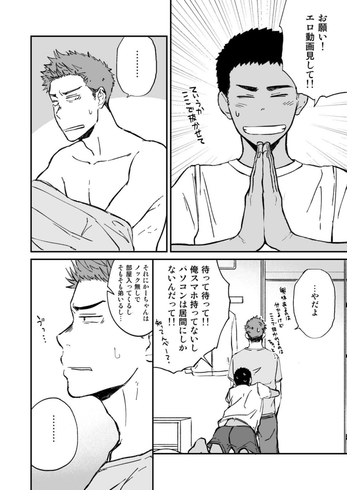 Kinjo no Gaki ga Ero Sugiru page 6 full