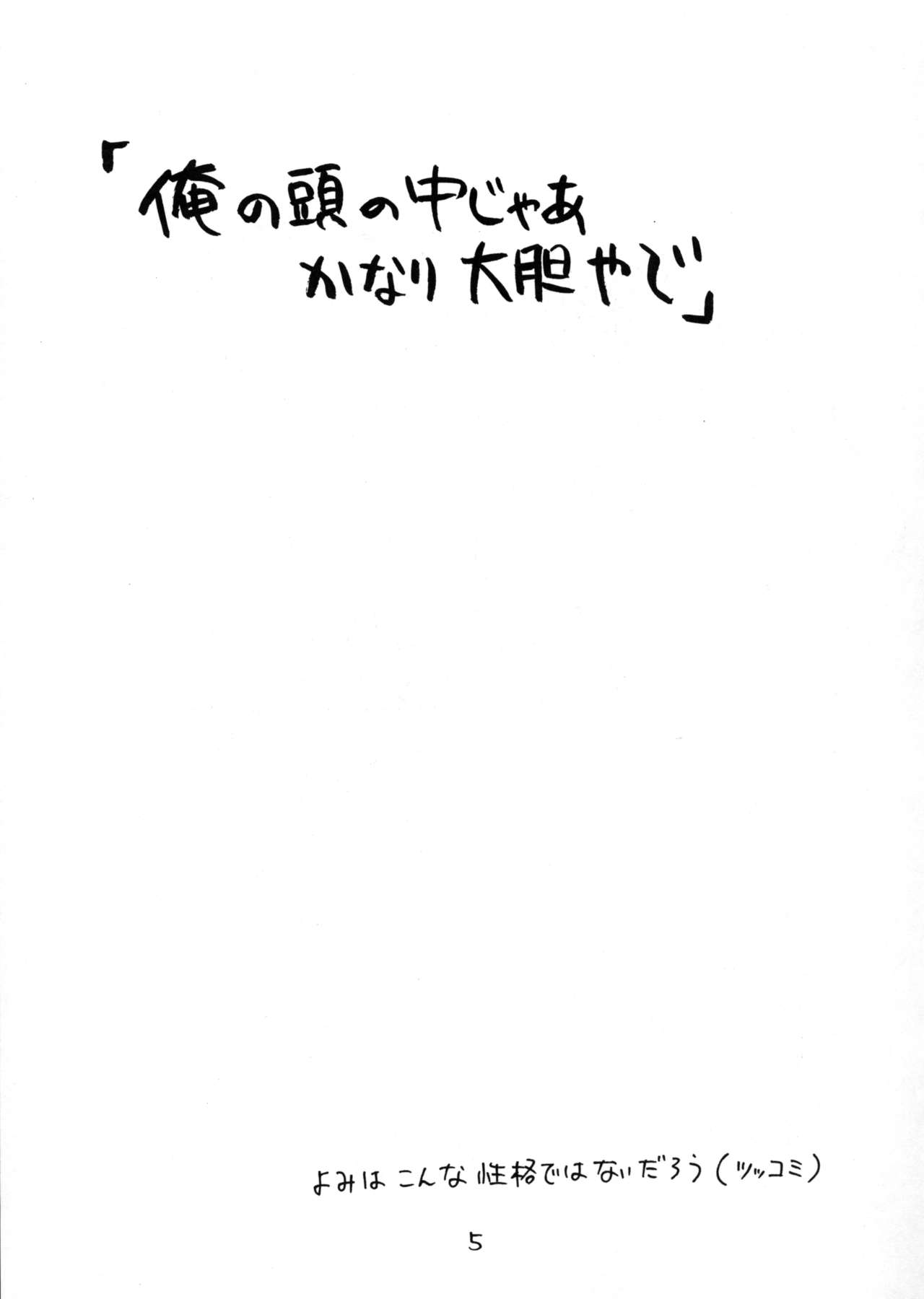 Ajamanga Daioh page 4 full